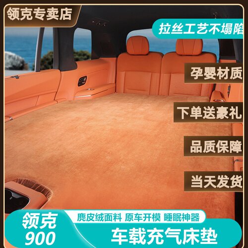 领克900车载充气床后排后备箱