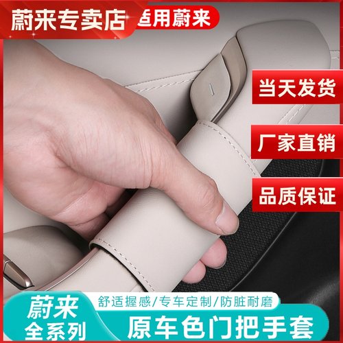 蔚来车门把手套ES8拉手保护套