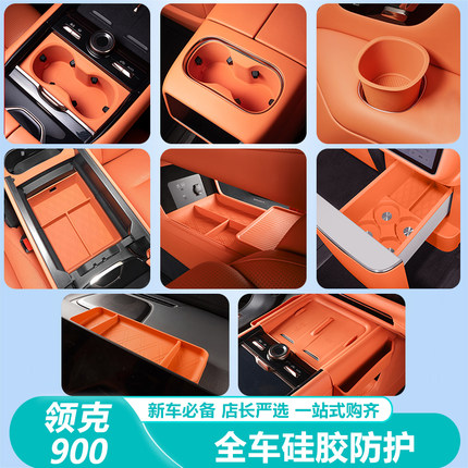 适用于领克900配件用品汽车无线充硅胶车载储物盒中控水杯架收纳