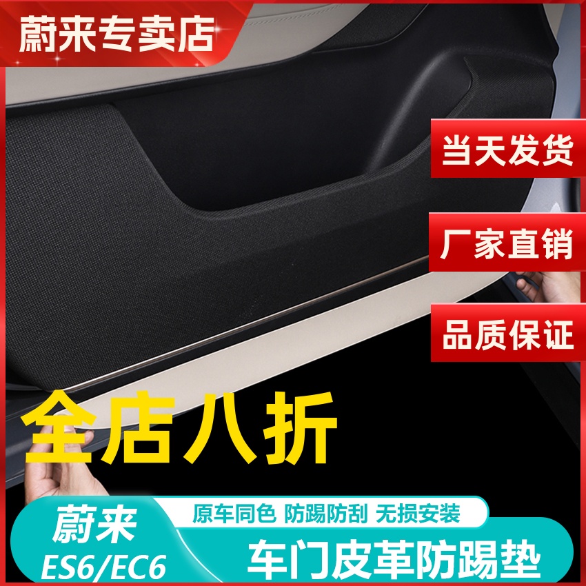 24蔚来ES66防踢垫车门防刮防护垫