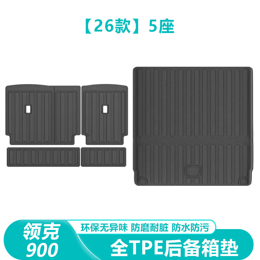 适用于26款领克900五座版汽车后备箱垫座椅靠背垫全环保TPE脚垫