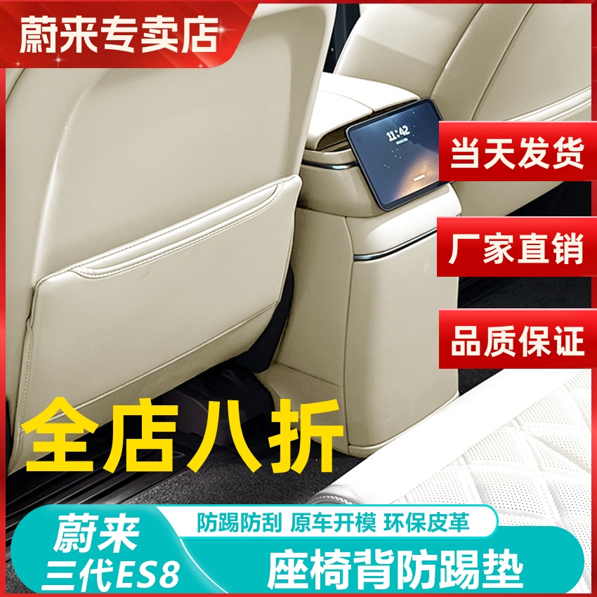 椅背内饰用品配件蔚来ES8汽车
