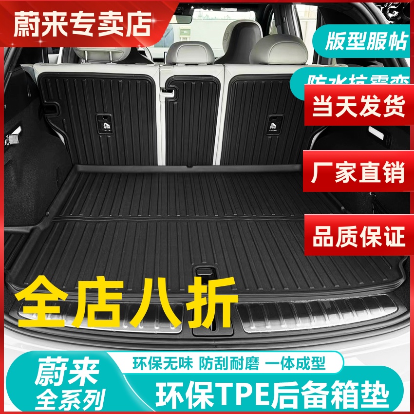 蔚来ES6/EC6/ET5T/TPE汽车尾箱垫