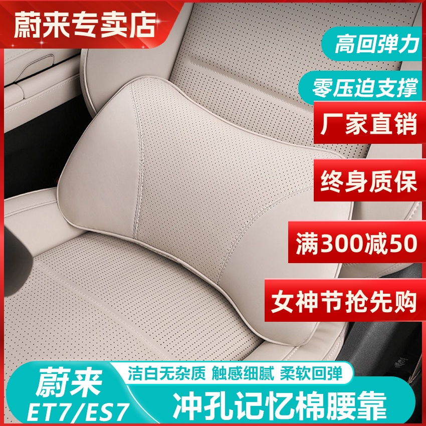 适用蔚来ET7ES7专用头枕腰靠座椅护颈枕抱枕加厚汽车内饰改装用品