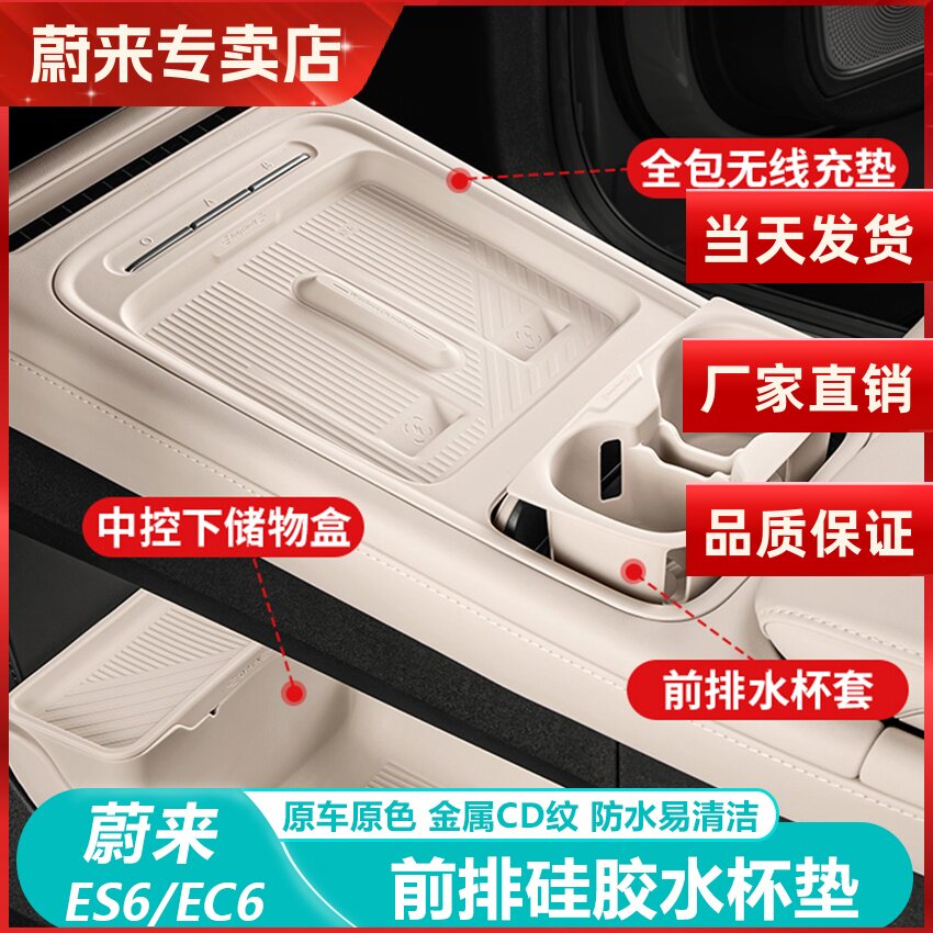 蔚来ES6EC6中控水杯垫硅胶保护套