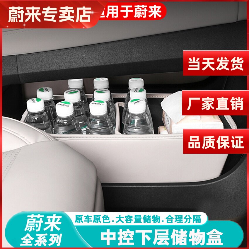 蔚来ES6/ET5/ET5T中控下收纳箱