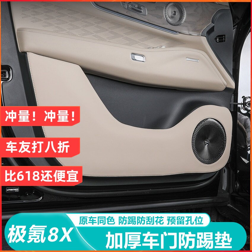 适用极氪8X车门防踢垫防刮保护皮垫副驾驶防护贴车内用品改装配件