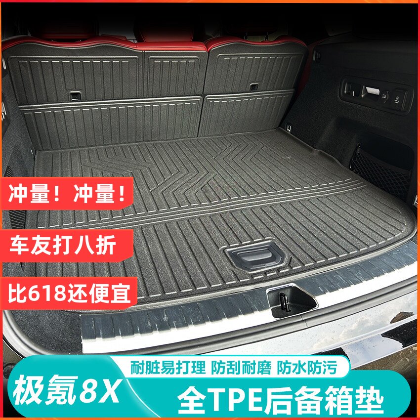 适用于26款极氪8X后备箱垫原厂ZEEKR极克8X全TPE防水尾箱垫子