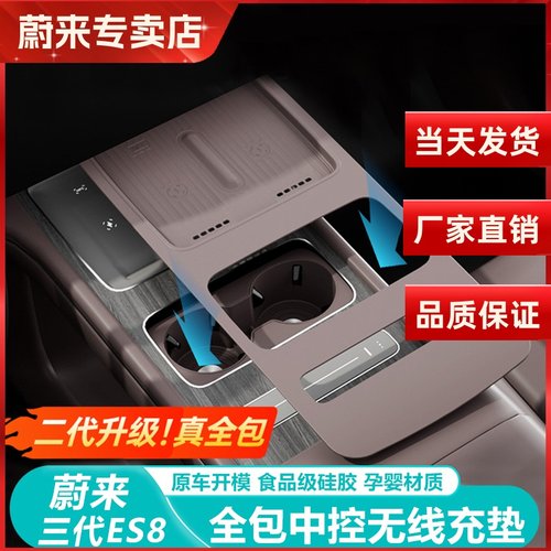 蔚来ES8无线充电硅胶垫