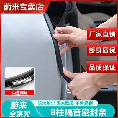 蔚来ES6EC6ET5TES8ET7C7S7汽车密封条车门BC柱隔音条防尘用品配件