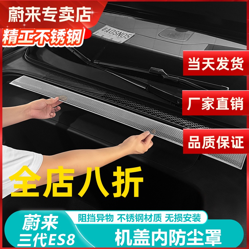 26款蔚来ES8出风口保护罩不锈钢