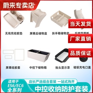适用蔚来ES6EC6中控收纳盒硅胶水杯无线充垫车内装 用品 饰配件改装