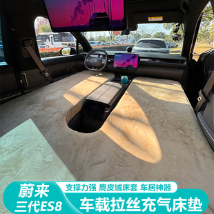 适用于26款 蔚来ES8专用车载充气拉丝床垫前排汽车睡垫拉丝气垫床