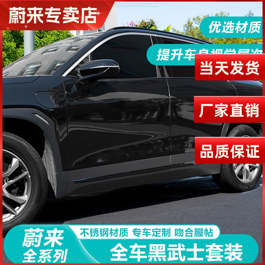 蔚来ET5T/ES6/EC6车身车窗饰条