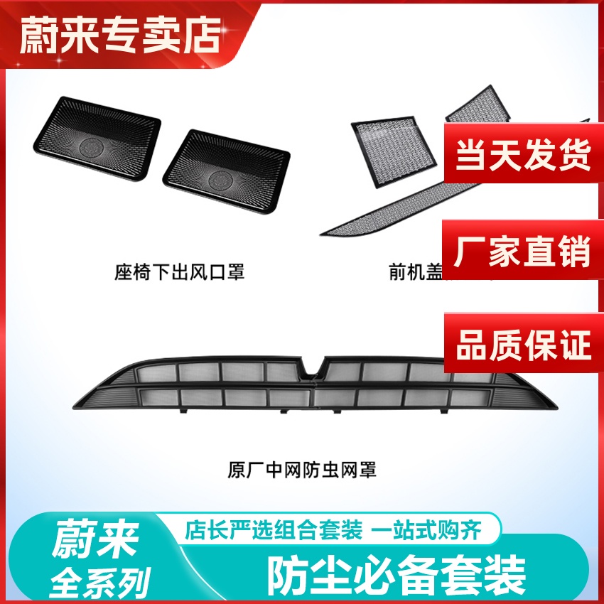 蔚来ET5TES6EC6出风口保护罩