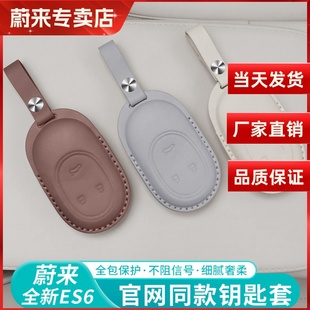 ES8 适用23 EC6 蔚来ES6 ET5车钥匙套原厂纳帕皮全包保护钥匙 25款