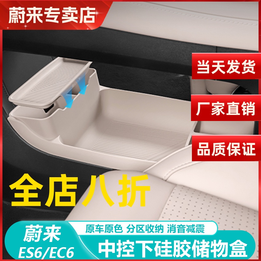 蔚来ESC6ET5T档位储物盒双层收纳