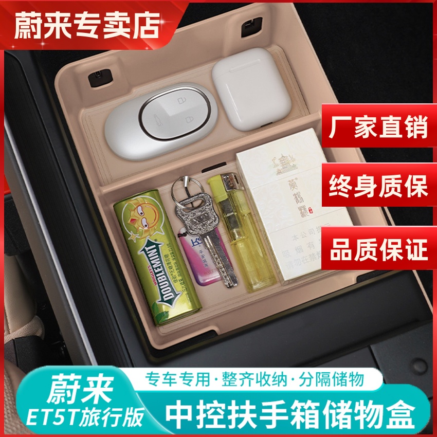 蔚来ET5/ET5T扶手箱下层储物盒