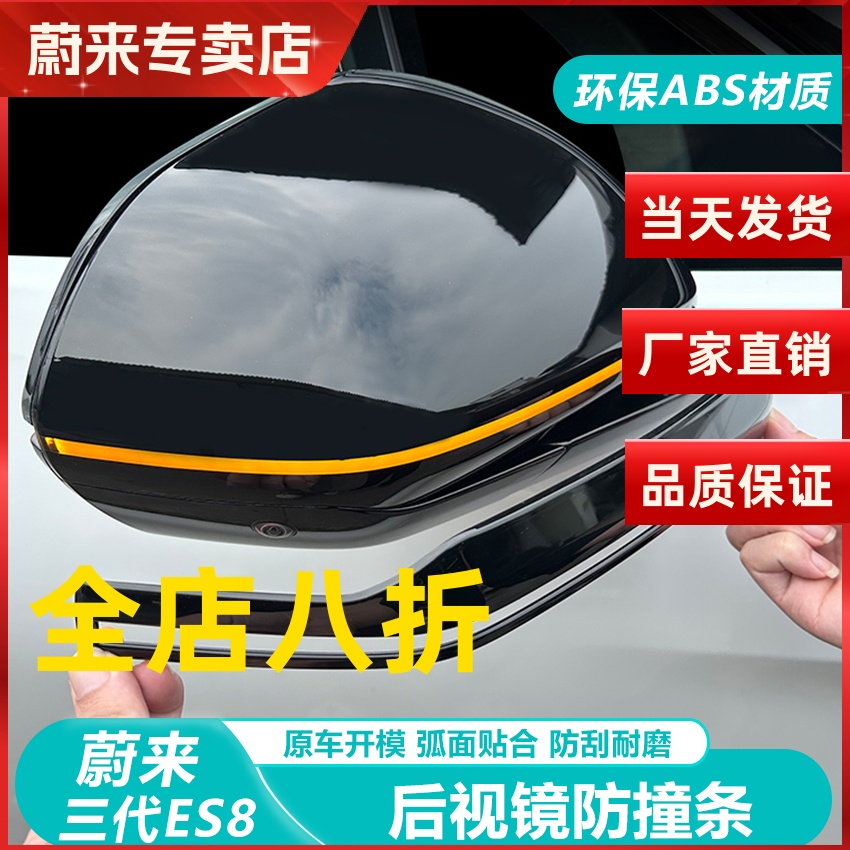 蔚来es8后视镜防护罩防撞条