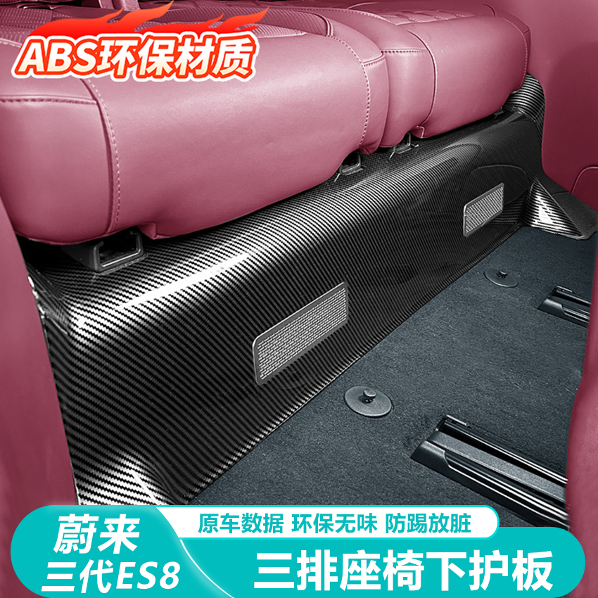 蔚来ES8三排座椅下防脏垫