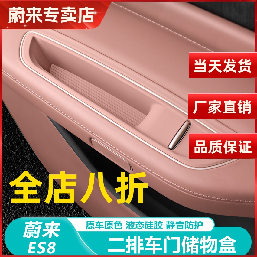 蔚来ES8二排车门上储物盒硅胶