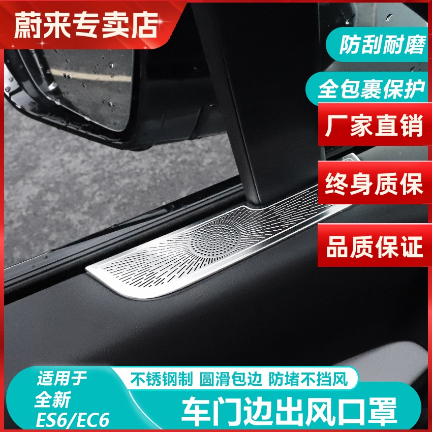 蔚来ES6车门喇叭/车顶音响保护罩