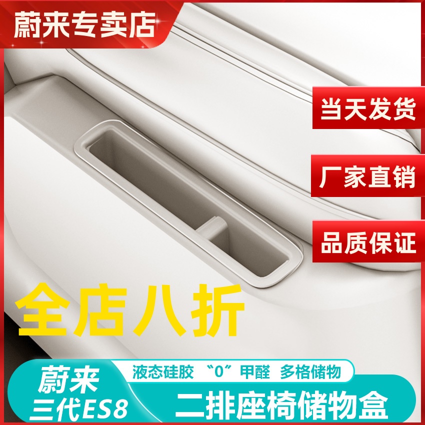 26款蔚来ES8二排座椅侧手机槽储