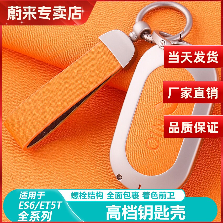 蔚来es6钥匙套es8卡片ec6et5