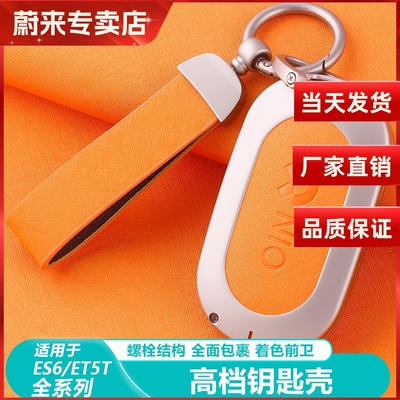 蔚来es6钥匙套es8卡片ec6et5
