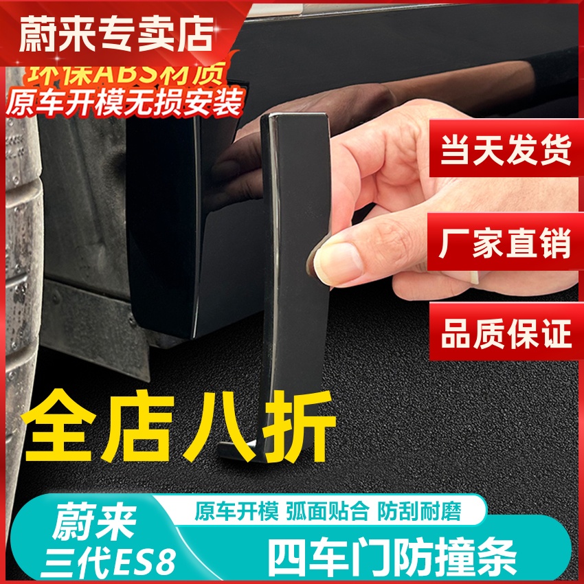26款蔚来ES8车门防撞条