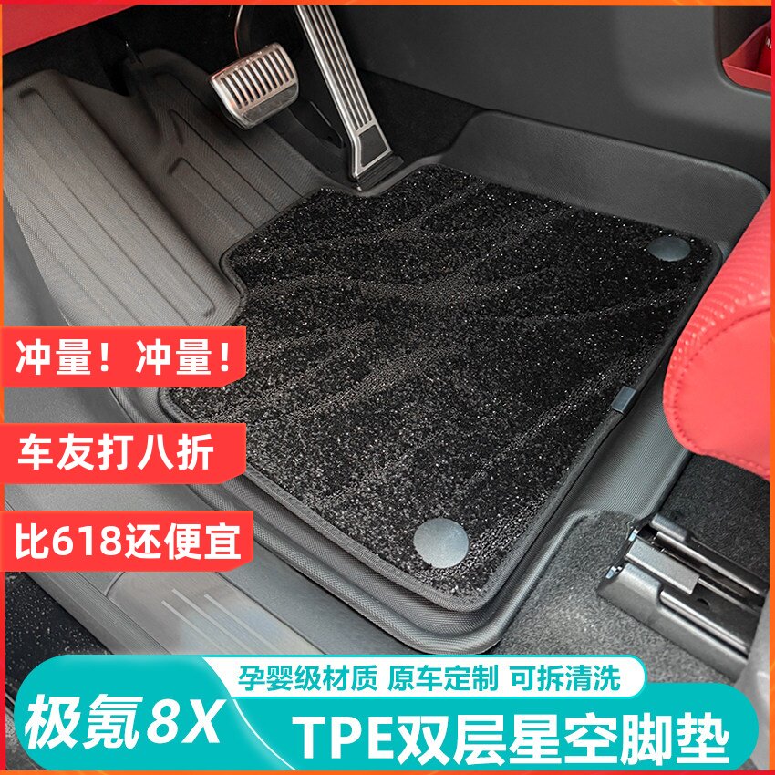 适用于26款极氪8X汽车脚垫TPE脚垫专车专用防水防滑环保后备箱垫