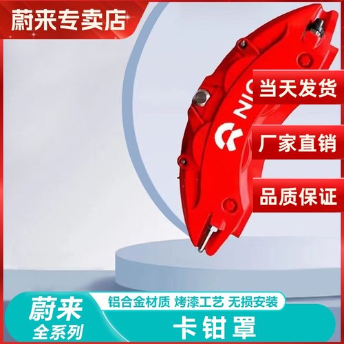 蔚来ES6ES8刹车ET5T卡钳罩轮毂