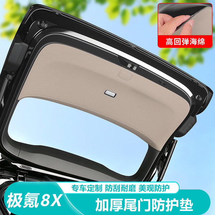 适用极氪8X后备箱防踢垫尾门防护垫尾箱贴保护垫改装内饰用品配件