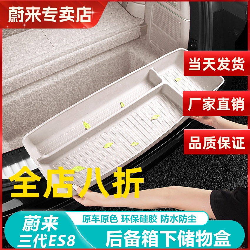 蔚来ES8后备箱下层储物盒