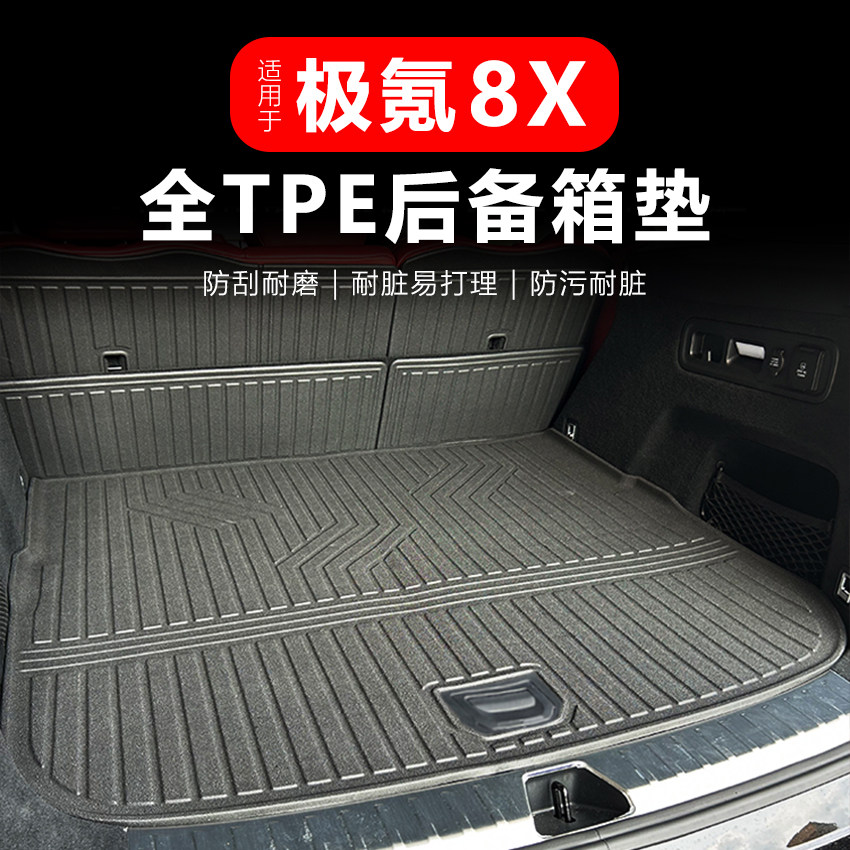 适用于26款极氪8X后备箱垫原厂ZEEKR极克8X全TPE防水尾箱垫子