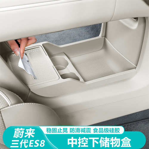 蔚来ES8中控下储物盒收纳盒