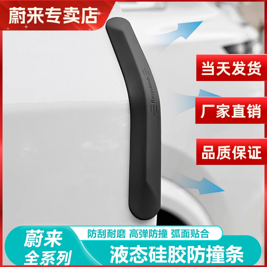 蔚来ES6C6ET5TES8车门硅胶防撞条