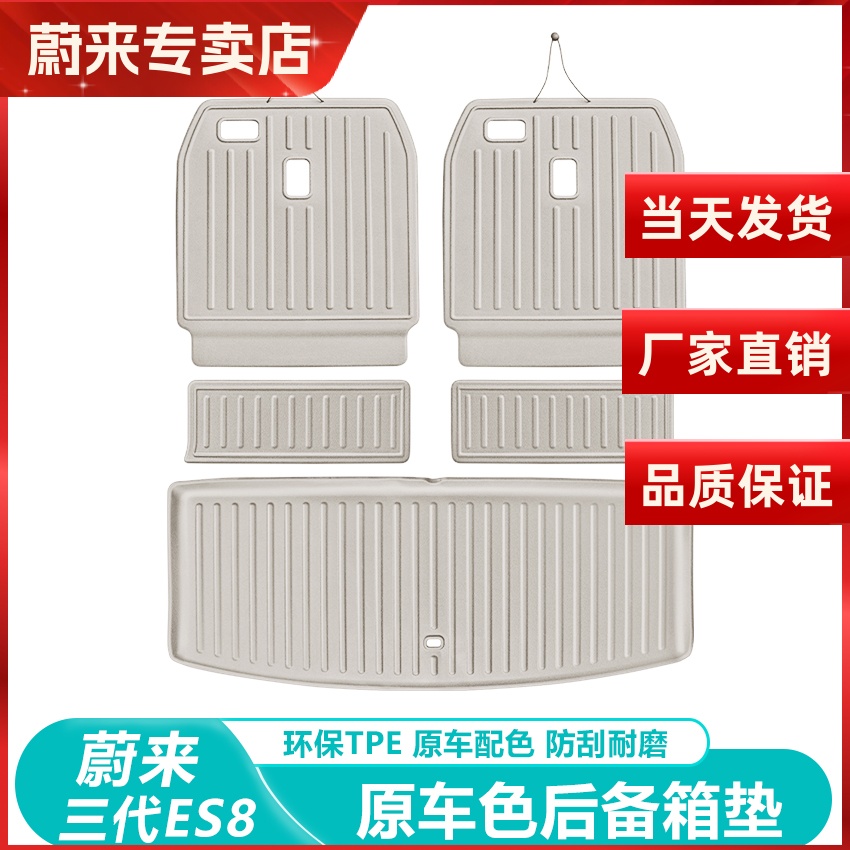 26款蔚来ES8后备箱垫TPE尾箱垫