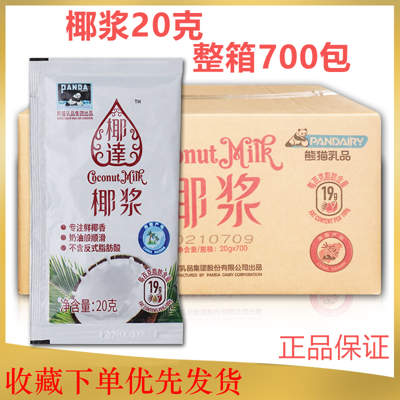 包邮整箱熊猫椰达椰浆20克*700小包浓缩椰奶汁水果捞椰汁奶茶可用 粮油调味/速食/干货/烘焙 椰浆 原图主图