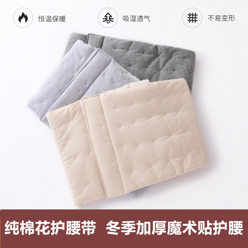 秋冬纯棉花护腰带男保暖防寒肚围中老年护腰椎女月子喂奶加厚腹围