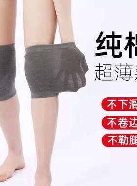 纯棉护膝夏季薄款女士关节保暖