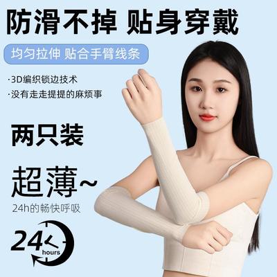 冰丝护肘夏季超薄护手臂套