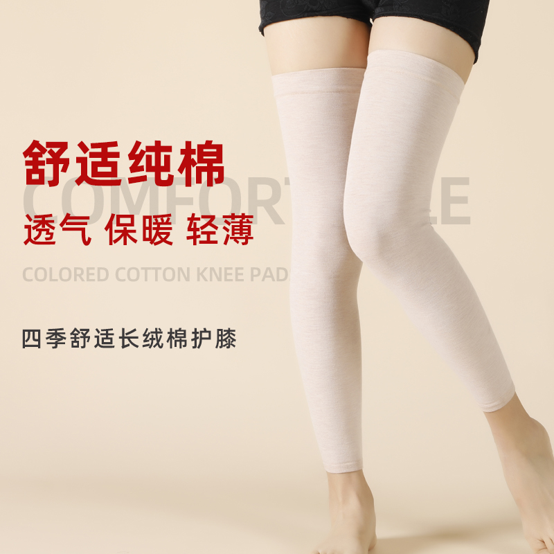 纯棉护腿轻薄透气加长护膝