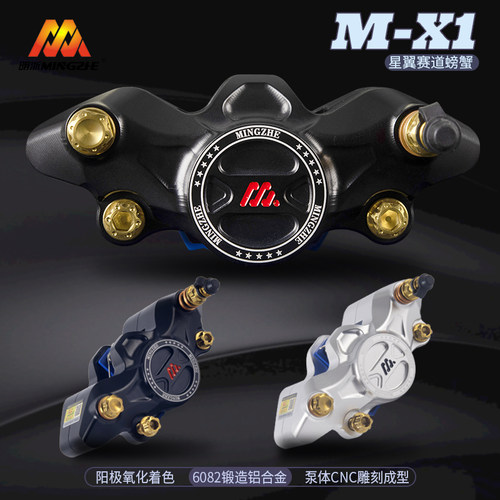 浙MX-1星翼赛道螃蟹卡钳适用小牛NXT/FX/九号MZ/M95C/m85c极核AE4