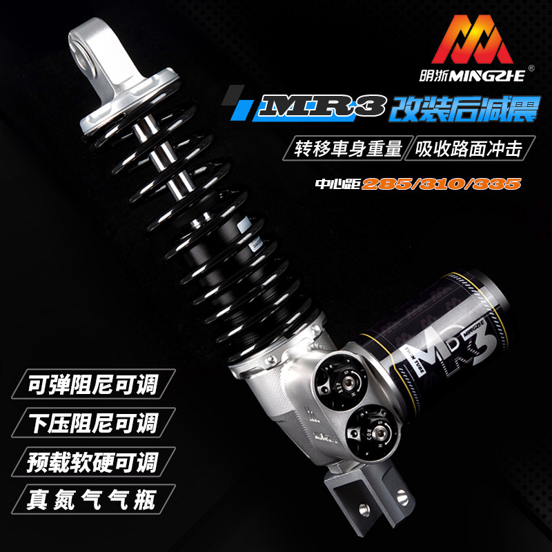 明浙减震MR3三可调侧气囊,圆头叉口减震头可切换改装减震