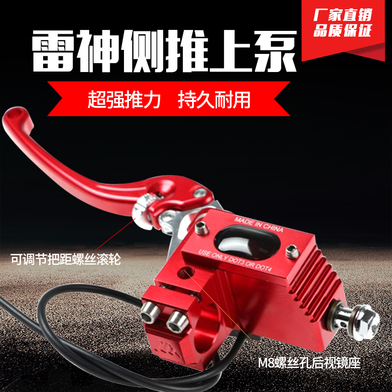 电动车刹车上泵改装龟王光阳侧推