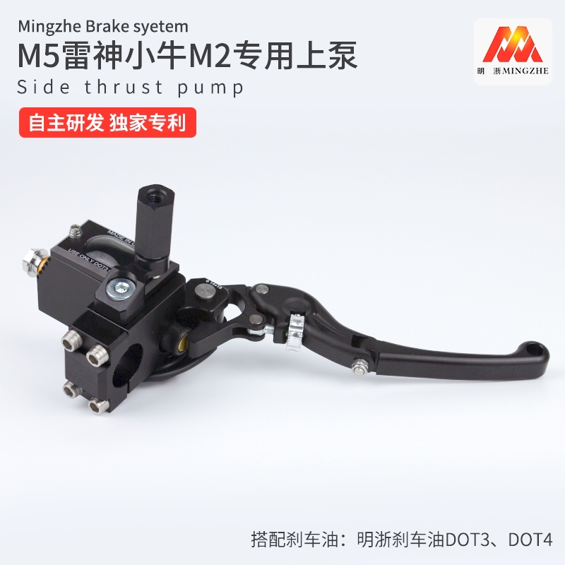 小牛M2上泵四代目专用前后侧推