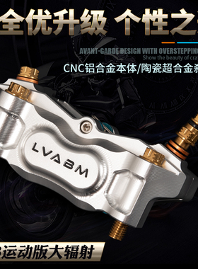 明浙直供LVABM新款LV-3运动版大辐射卡钳小牛/ 九号刹车装置