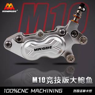 厂家直供明浙卡钳M10大鲍鱼刹车卡钳大对四活塞小牛M3小龟改装