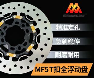 碟片三孔220 7.0 明浙MF5全浮动碟T扣盘加散热槽全浮动改装 正品